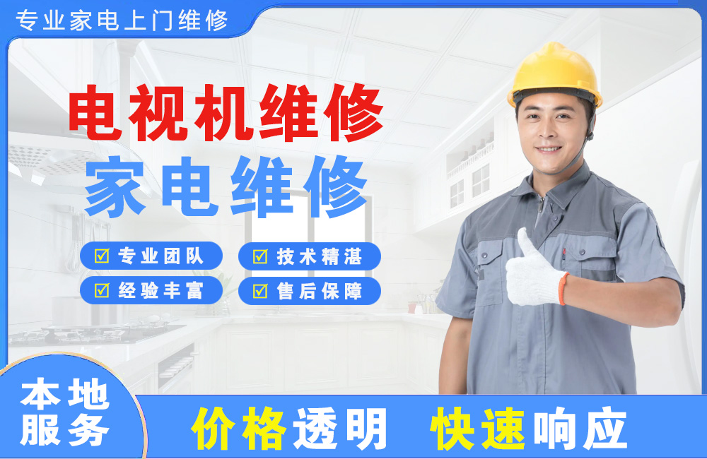 洪湖电视机维修