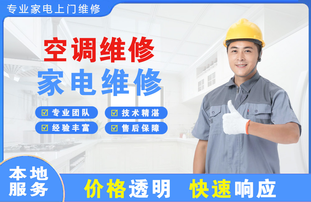 洪湖空调维修
