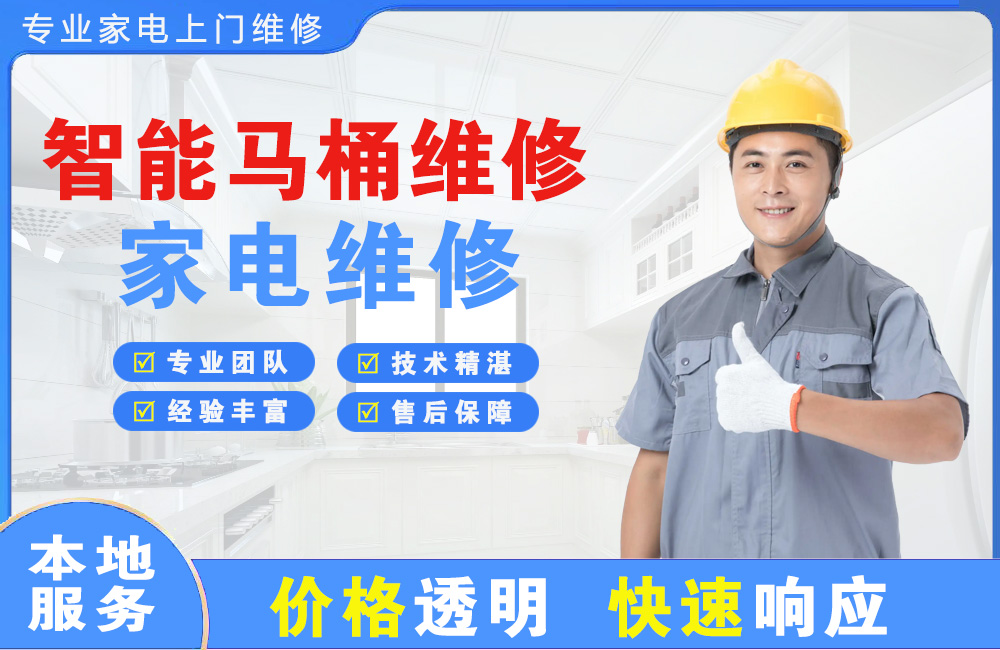 洪湖智能马桶维修